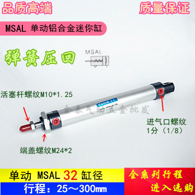 单动迷你气缸弹簧压回MSAL32*25/50/75/100/125/150/200/250/300