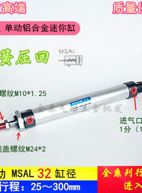 单动迷你气缸弹簧压回MSAL32*25/50/75/100/125/150/200/250/300