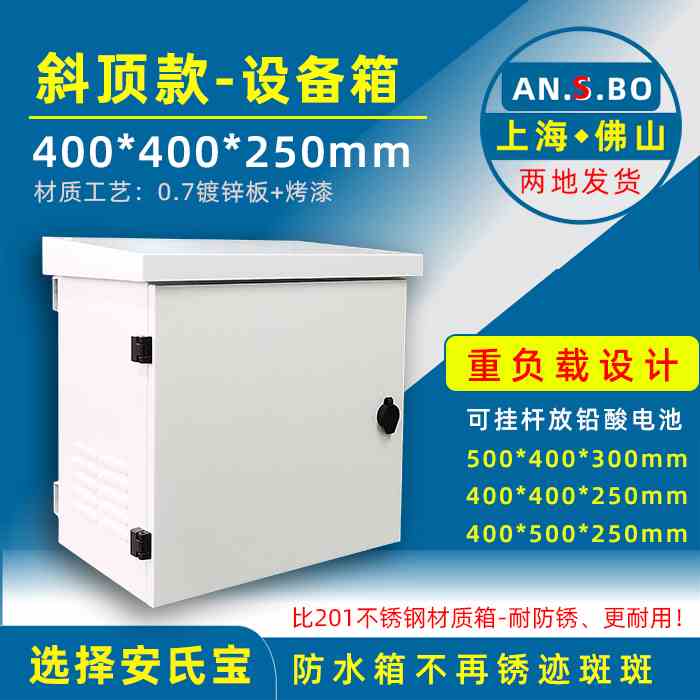 监控设备太阳能立杆挂箱户外铅酸电池防水箱 安氏宝厂家横款T4425