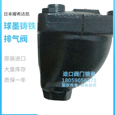 TA-3进口日本耀希达凯球墨铸铁水油排气阀4分6分阀门RC螺纹