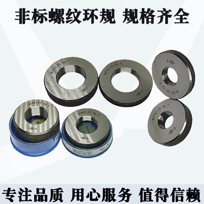 非标环规螺纹通止规M26M27M28M29M30M31M32M33M34M35M36M37X1.25