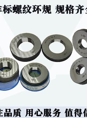 非标环规螺纹通止规M26M27M28M29M30M31M32M33M34M35M36M37X1.25