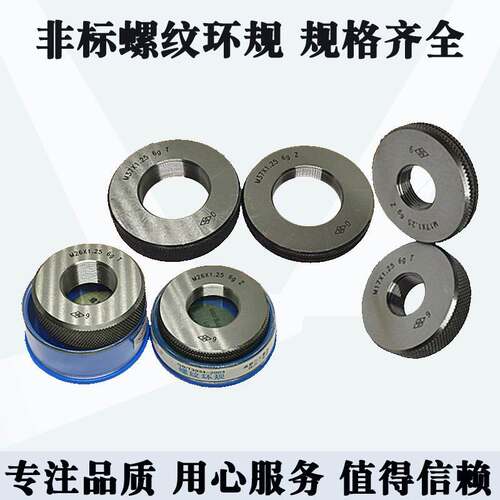 非标环规螺纹通止规M26M27M28M29M30M31M32M33M34M35M36M37X1.25