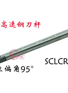 高速钢抗震刀杆 H06H H07K H08K H10K H12M-SCLCR06 H16Q-SCLCR09