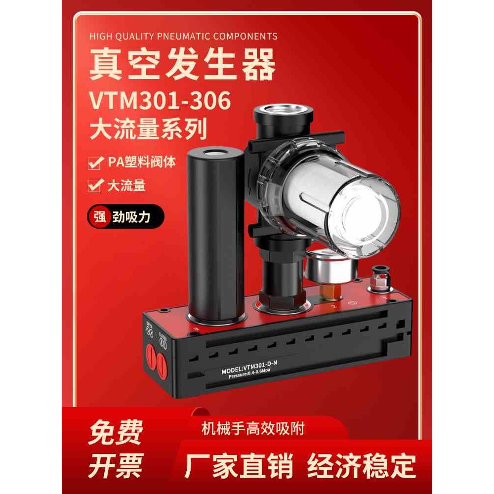 VTM301/302多级真空发生器大吸力大流量替piab气动真空泵VETC/VLE