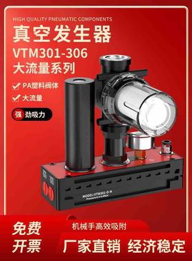 VTM301/302多级真空发生器大吸力大流量替piab气动真空泵VETC/VLE