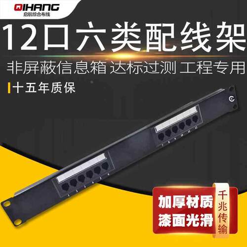 机架式CAT6六类12口网络配线架 机柜6类12口网线配线架模块理线器