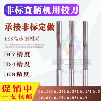 直柄16.1机用铰刀16.2高速钢16.3/16.4/16.5/16.6/16.7/16.8/12.9