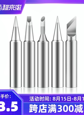 白光T600烙铁头BK881内热式BK60刀头电洛铁头BK90电焊头络铁咀嘴
