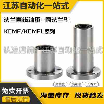 圆法兰直线轴承KCMF/KCMFL-6 8 10 12 13 16 20 25 30 35 40 50