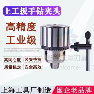 0.6 16手紧式 13mm小型b16扳手b18迷你小b10高精度3 上工钻夹头1