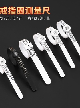戒指测量环手指围圈口尺寸戒围大小号码测量带尺码软尺美码工具