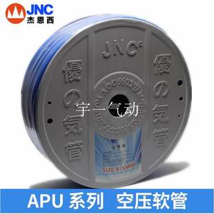 APU4 2.5 JNC杰恩西PU管 气动软管气泵 高压气管空压机