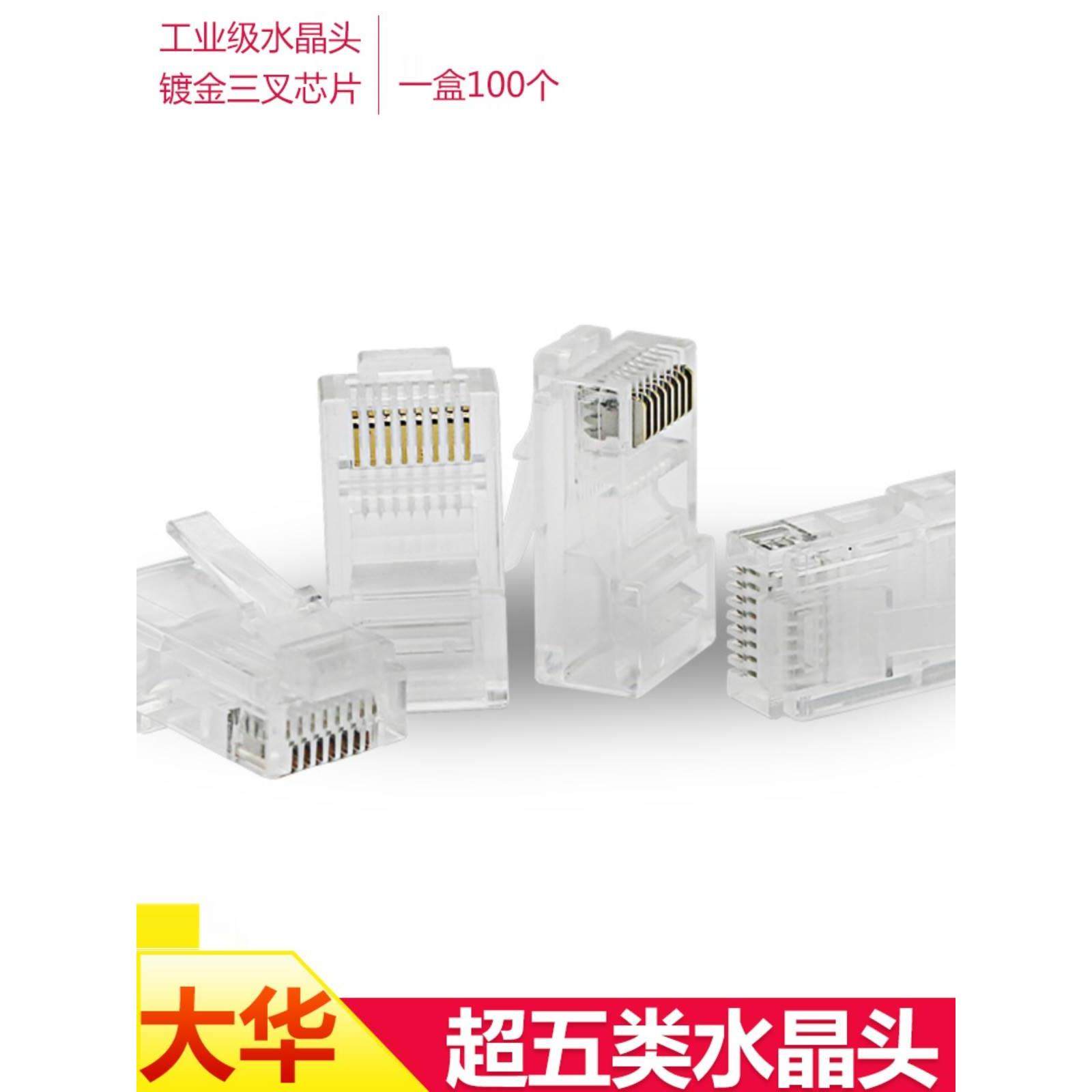 大华水晶头超五5类cat6e万兆屏蔽rj45千兆电脑网线网络全铜镀金