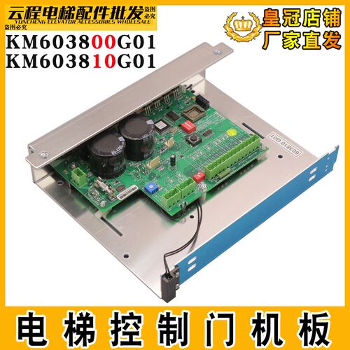 电梯门机板KM603800G01适用通用门机板电梯控制板KM603810G01配件