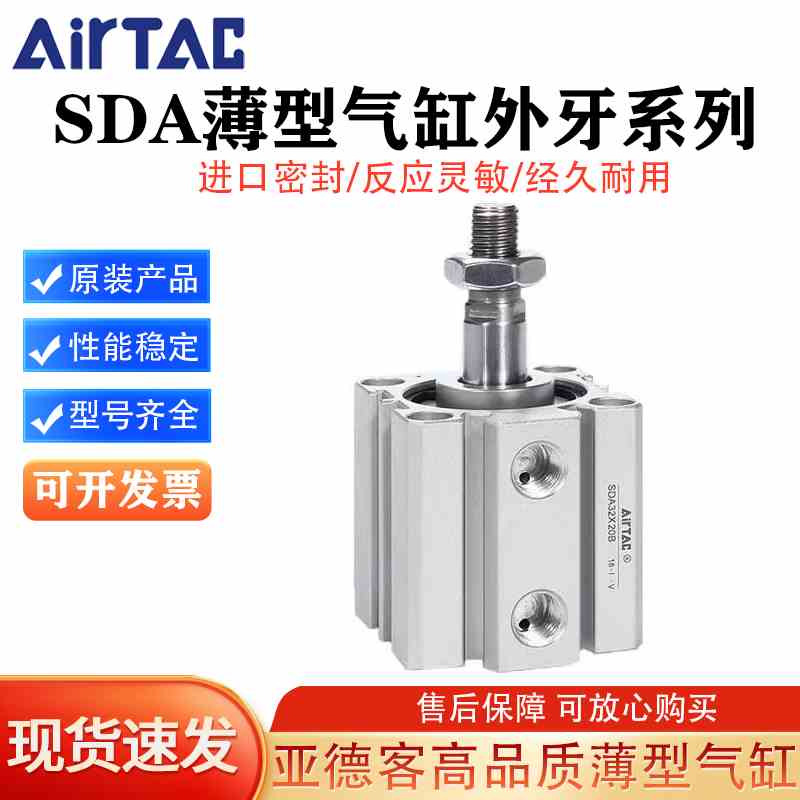 亚德客SDA外牙薄型气缸20/25/32/40/63/80X5/10/15/20/30/40/50-B