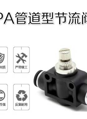 气动黑色管道式节流阀调速阀TLSA-4/TLSA-6/TLSA-8/TLSA-10/12