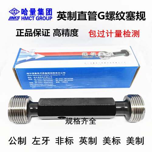 正品哈量公制螺纹量规环塞规 M155*2-6H止通规套式螺纹塞规