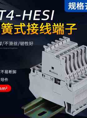 厂家ST4RD弹簧保险接线端子排ST4-HESI导轨式快速直插4MM平方灰色