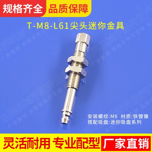机械手配件迷你吸盘金具支架T M8 L61 气动真空吸盘座机械手专用