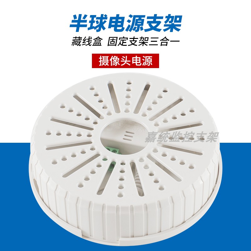 三合一半球电源支架收纳盒一体吊顶装海康萤石摄像机底座ABS塑料
