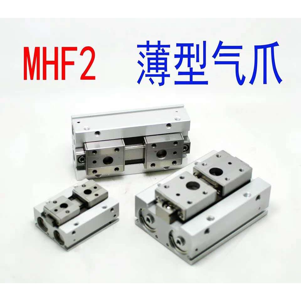 薄型气爪平行滑台气动手指气缸MHF2-8D/12D/16D/20D1/D2/D1R/D2R
