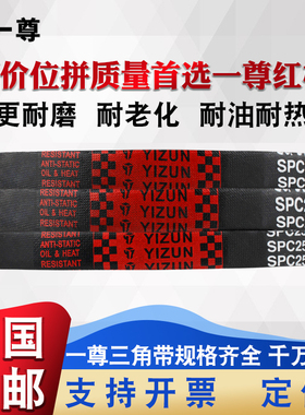 一尊三角带SPC型6900到14000/7100/7500/7800进口硬线橡胶传动带