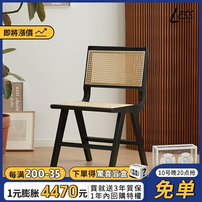 less living北欧实木藤编餐椅家用小户型靠背椅子榉木日式靠背椅