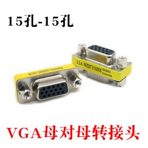 VGA母对母转接头VGA15孔对15孔对接头VAG线对接头VGA线延长头