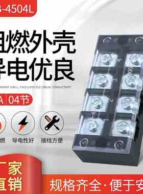 厂家直销TB-4504接线端子排 接线板45A 4位 TB固定式端子