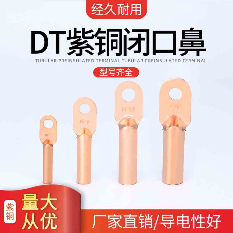 铜鼻子铜接头DT10/16/25/35/50/70-平方接线端子线耳铜线鼻子厂标