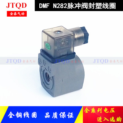 电磁脉冲阀线圈DC24V AC220V 1.5寸阀2寸线圈N282 C53056N CY123