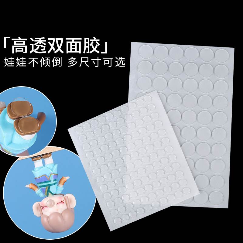 高粘盲盒双面胶纳米车载摆件泡泡玛特手办装饰底座粘胶固定贴胶带