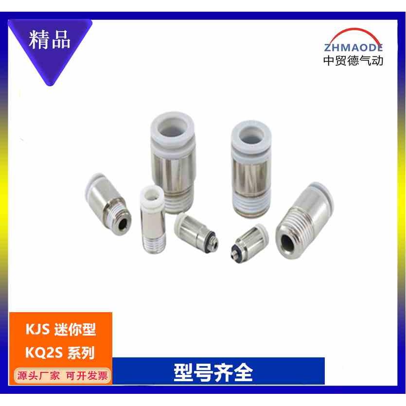 SMC型迷你气管接头KJS4/04 KJS3/03 KJS6/06 KQ2S08 -M3/M5/M6/01