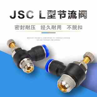 米蒂欧快插接头气缸调速JSC8-02调节流阀SL6-M5/4-01/10-03/12-04