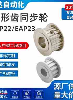 梯形齿同步轮T5型EAP21-T5150/EAP22/EAP23/EAP32/EAP33-T5150