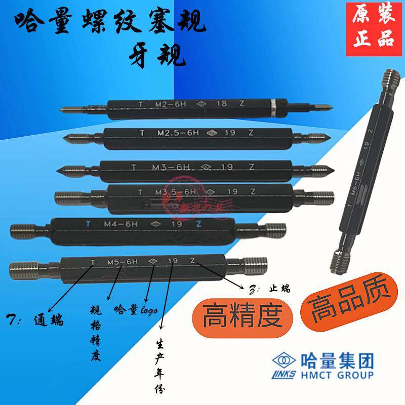 哈量螺纹塞规牙规通止规M2M2.5M3M4M4.5M5M5.5M6M7X1X0.75X0.5 6H