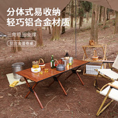 铝合金蛋卷桌超轻户外折叠桌子简易便携防水防晒旅行野餐野营桌子