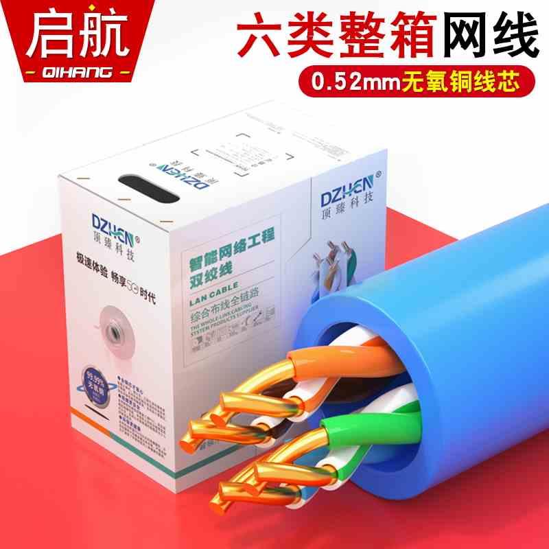 包邮顶臻六类无氧铜网络线cat.6千兆宽带八芯双绞线家装高速网线