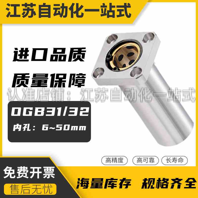 OGB31/32-d6 8 10 12 16 20 25 30 35 40 50外钢内铜石墨直线轴承