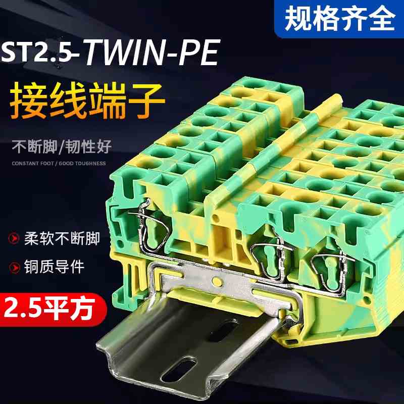 ST2.5-TWIN-PE导轨式弹簧接线端子排 JUT3-2.5/1进二出黄绿接地