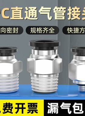气动黑色PC8-02螺纹直通4-M5气管8mm软管快插6-01铜快速接头10-03