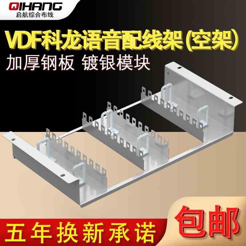 200对机架式科龙架VDF科龙模块背架克隆架 400对机柜电话配线架
