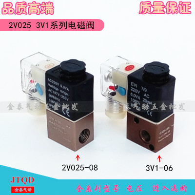 亚德客型电磁阀 2V025-08二位二通 3V1-06二位三通电磁阀 气阀