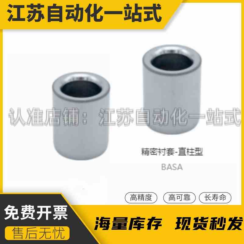 精密衬套-直柱型BASA-D2 3 4 5 6 8 10 12-L13 15 16 20 25 30 35