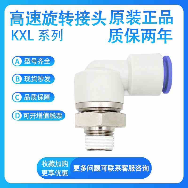 SMC  高速旋转接头KXL 04-06-08-10-01S-02S-03S-04S-M6