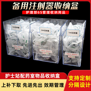 医院上补下取注射器收纳盒先进先出效期管理输液器收纳筐置物品箱