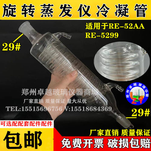 RE-5299-52AA旋转蒸发仪冷凝管顶抽式冷凝器2L旋蒸蛇形冷凝管配件