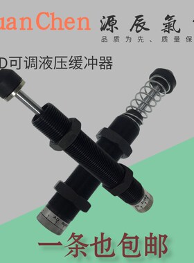 可调油压液压缓冲器1410 AD1210 1412AD1416 2020 2030 2525 2750