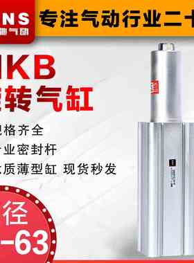 SNS神驰旋转气缸90度气动机械手下压夹紧摆动MKB50/63-10/20/30LR